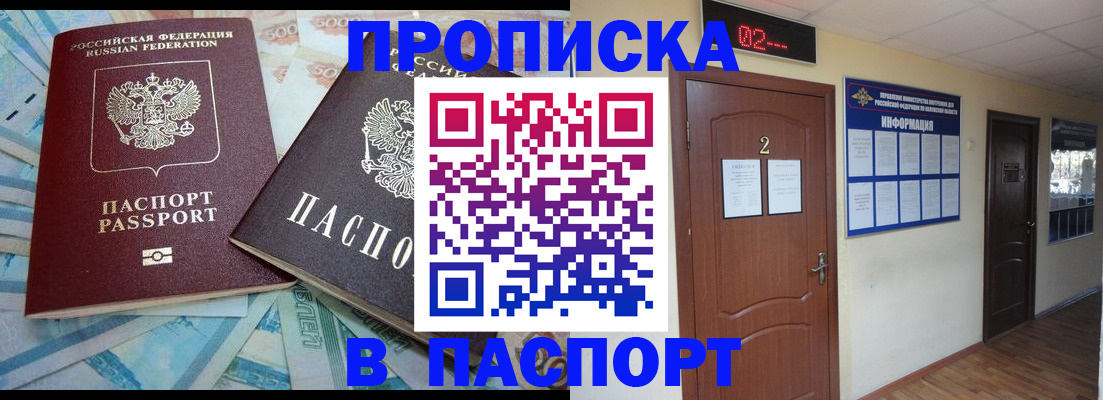 временная регистрация купить в Звенигово
